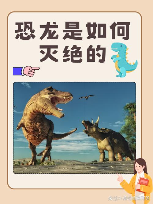 恐龙灭绝（恐龙灭绝的原因有几种说法）