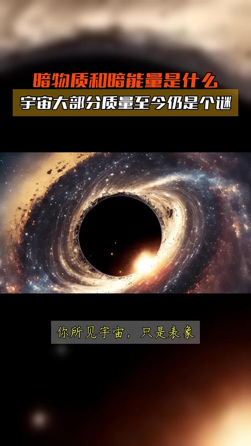 暗物质之谜（暗物质是最大的谜团之一）